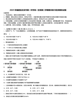2025年福建省永安市第一中学高一生物第二学期期末复习检测模拟试题含解析