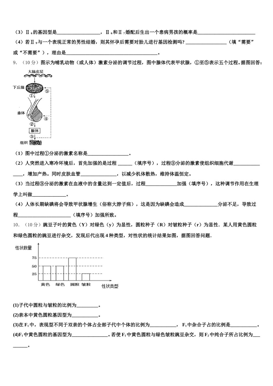 福建省龙岩市高级中学2025年高一生物第二学期期末质量检测模拟试题含解析_第3页