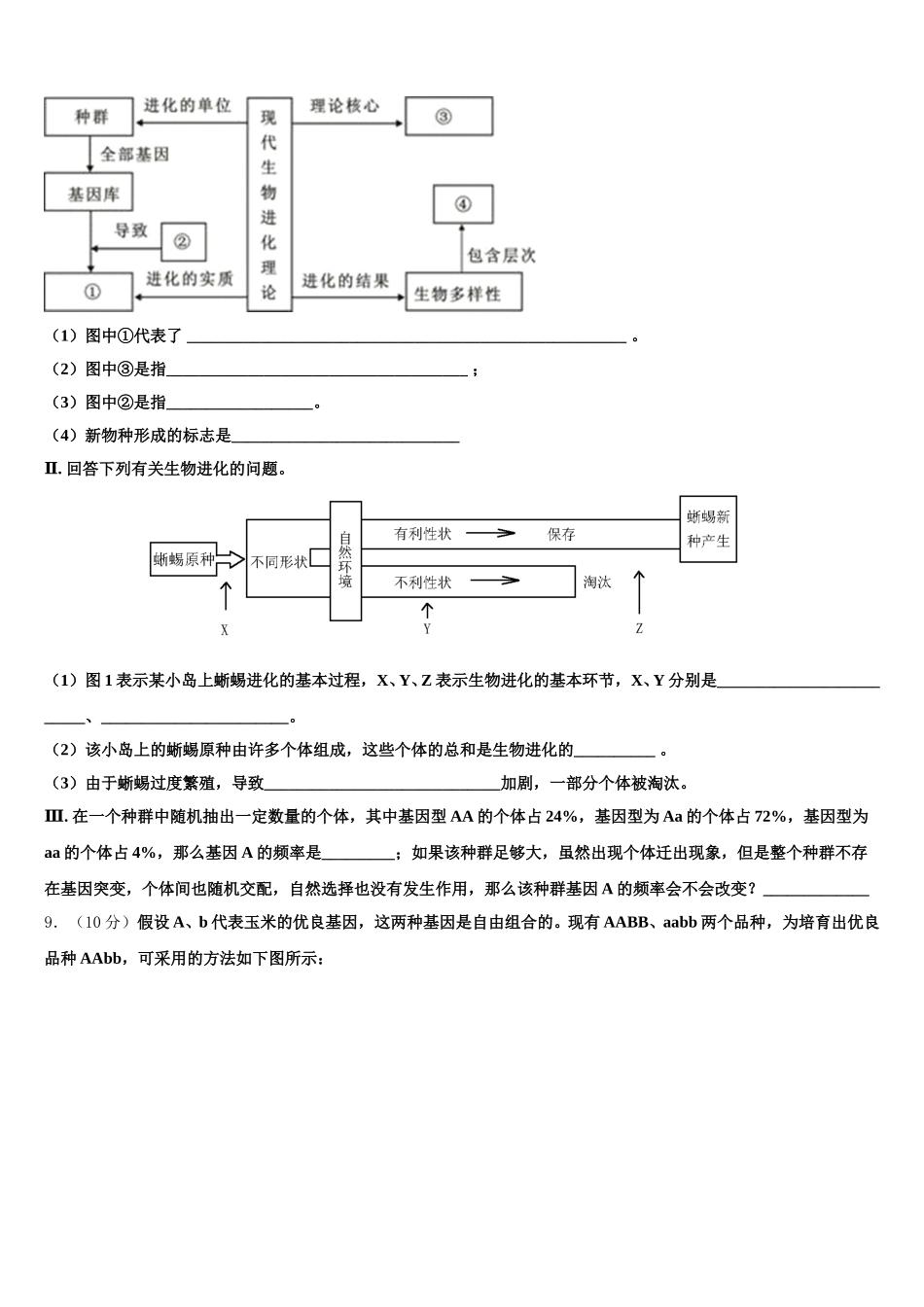 福建省泉州市德化第一中学2025年高一下生物期末学业水平测试模拟试题含解析_第3页
