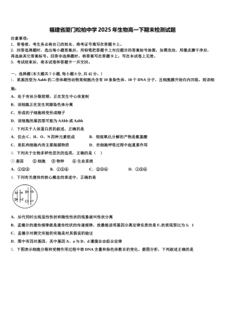 福建省厦门松柏中学2025年生物高一下期末检测试题含解析