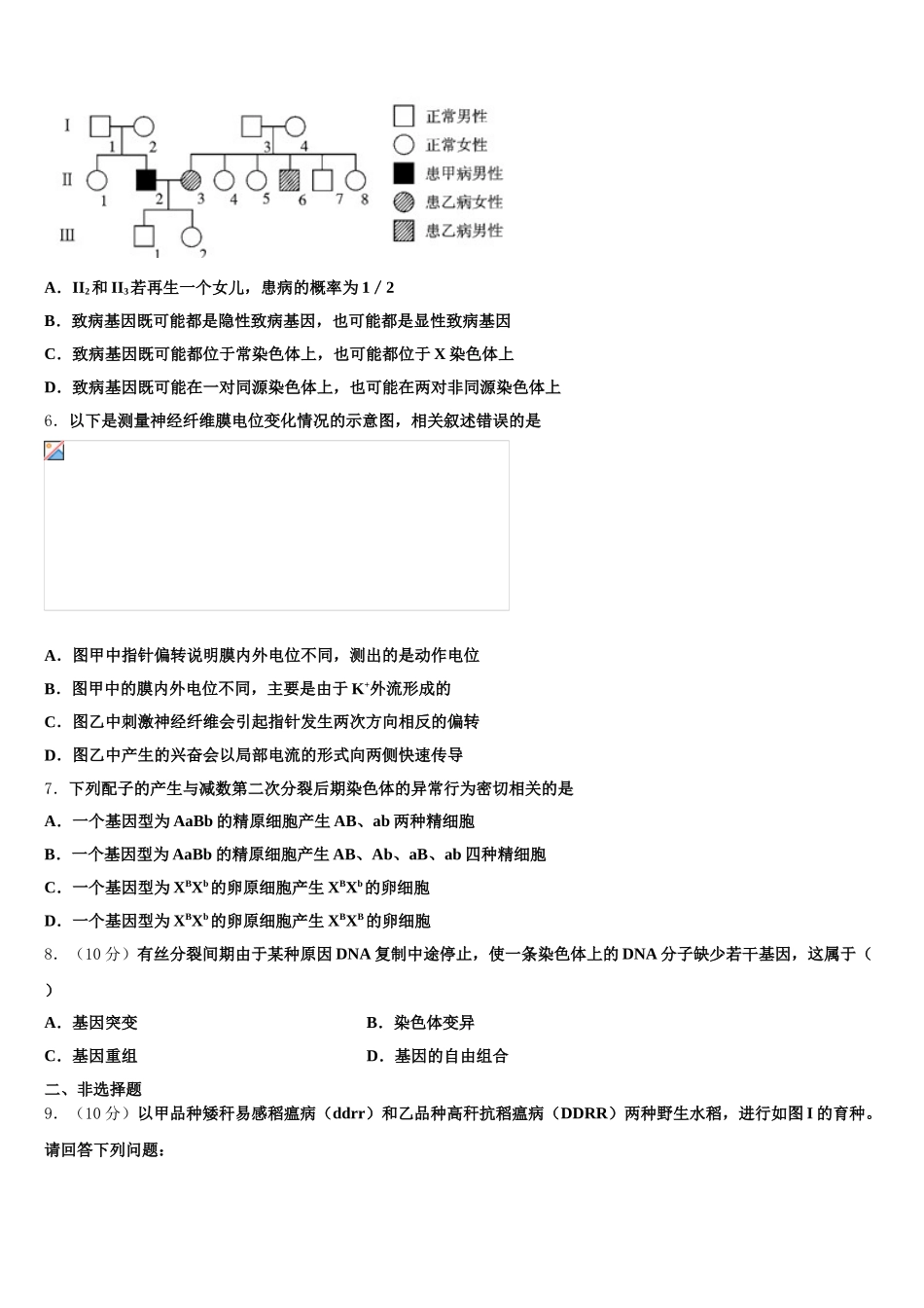 福建省海滨学校、港尾中学2025年高一下生物期末学业质量监测试题含解析_第2页