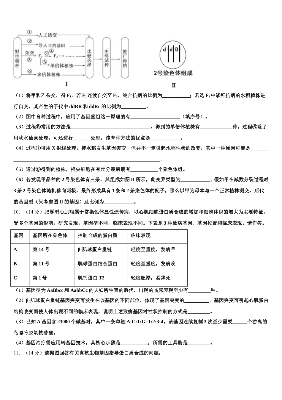 福建省海滨学校、港尾中学2025年高一下生物期末学业质量监测试题含解析_第3页