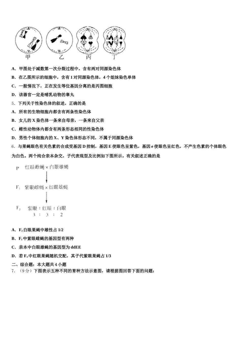 福建省福州市闽侯县第八中学2025届高一生物第二学期期末调研试题含解析_第2页