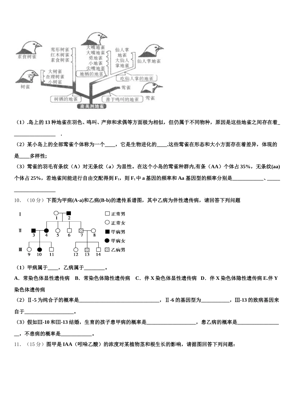 2025届福建省平潭县新世纪学校生物高一第二学期期末检测模拟试题含解析_第3页