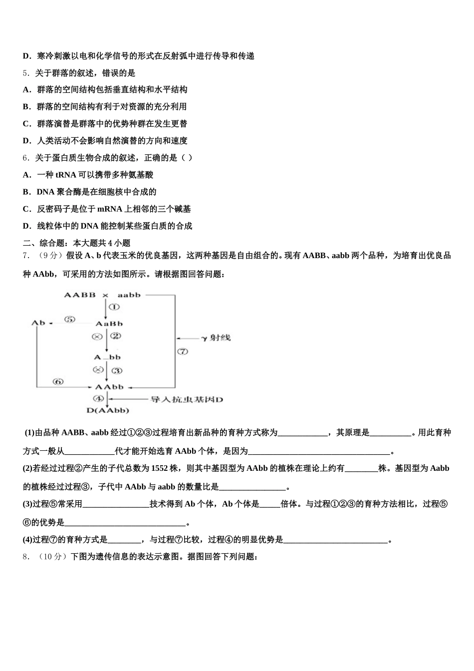 福建省漳州市东山第二中学2024-2025学年高一下生物期末学业水平测试试题含解析_第2页