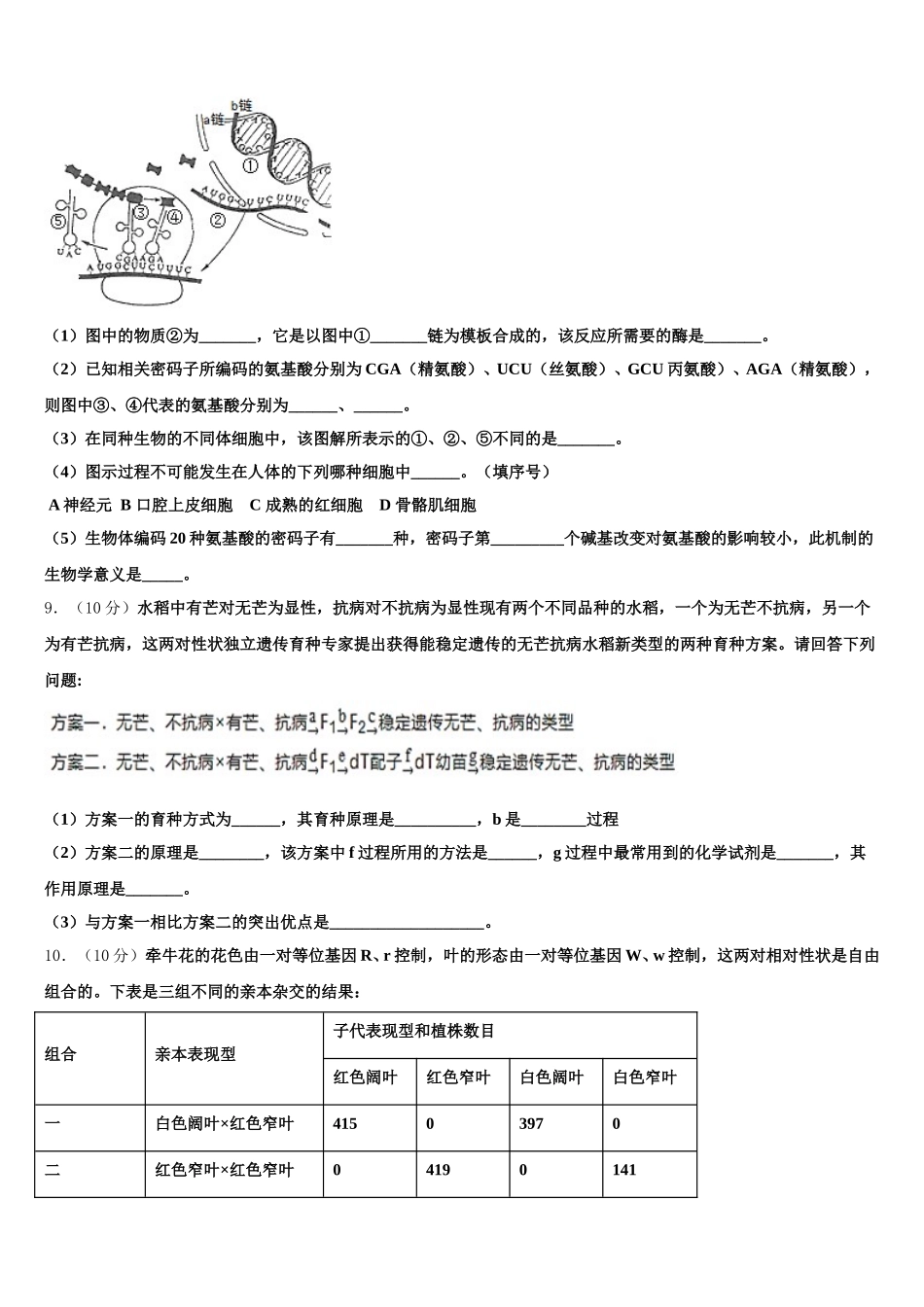 福建省漳州市东山第二中学2024-2025学年高一下生物期末学业水平测试试题含解析_第3页