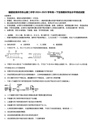 福建省漳州市东山第二中学2024-2025学年高一下生物期末学业水平测试试题含解析