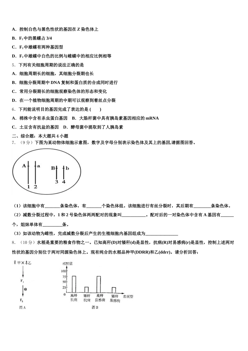 福建省漳州市漳浦县达志中学2024-2025学年高一下生物期末调研模拟试题含解析_第2页