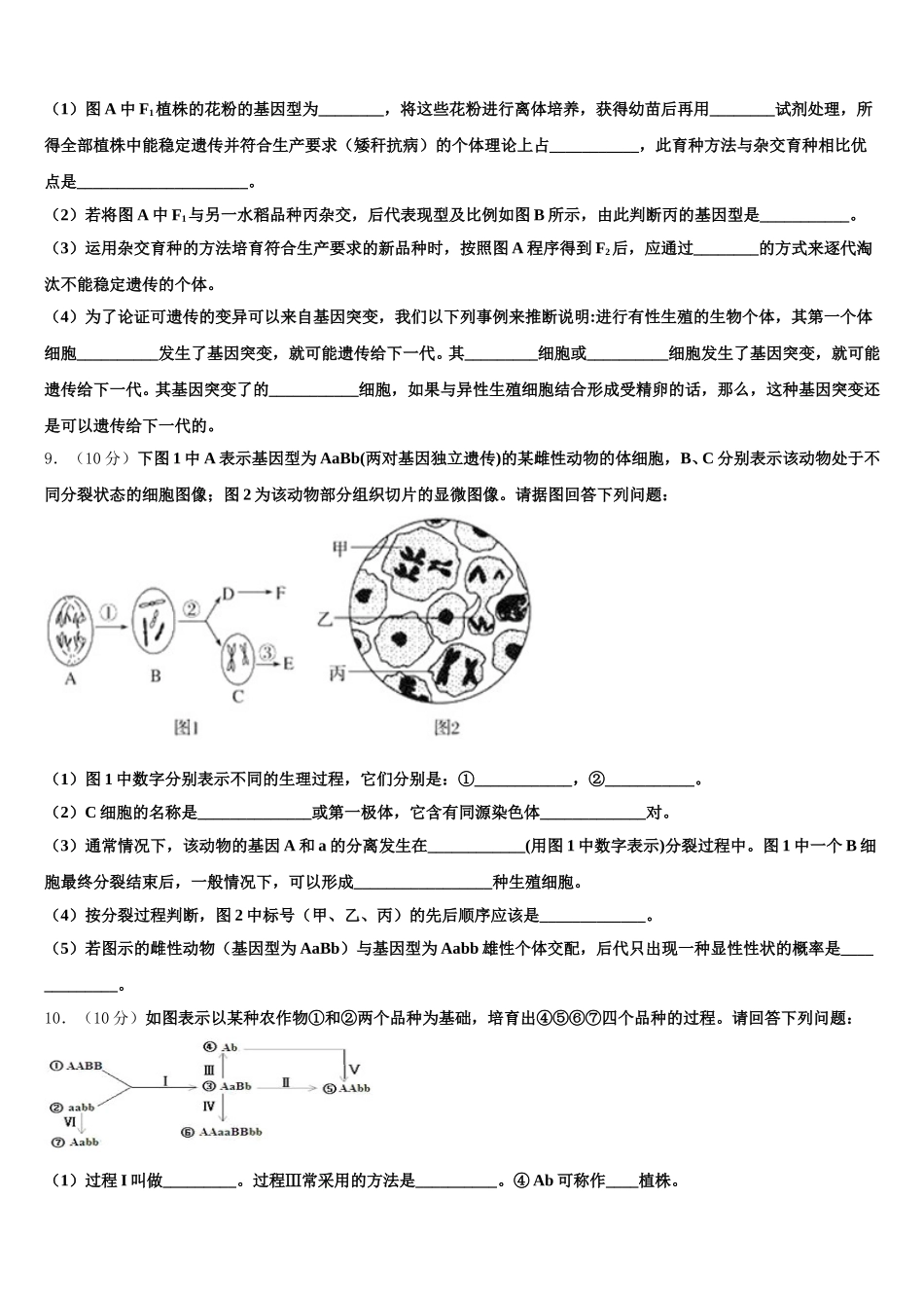 福建省漳州市漳浦县达志中学2024-2025学年高一下生物期末调研模拟试题含解析_第3页