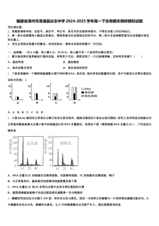 福建省漳州市漳浦县达志中学2024-2025学年高一下生物期末调研模拟试题含解析