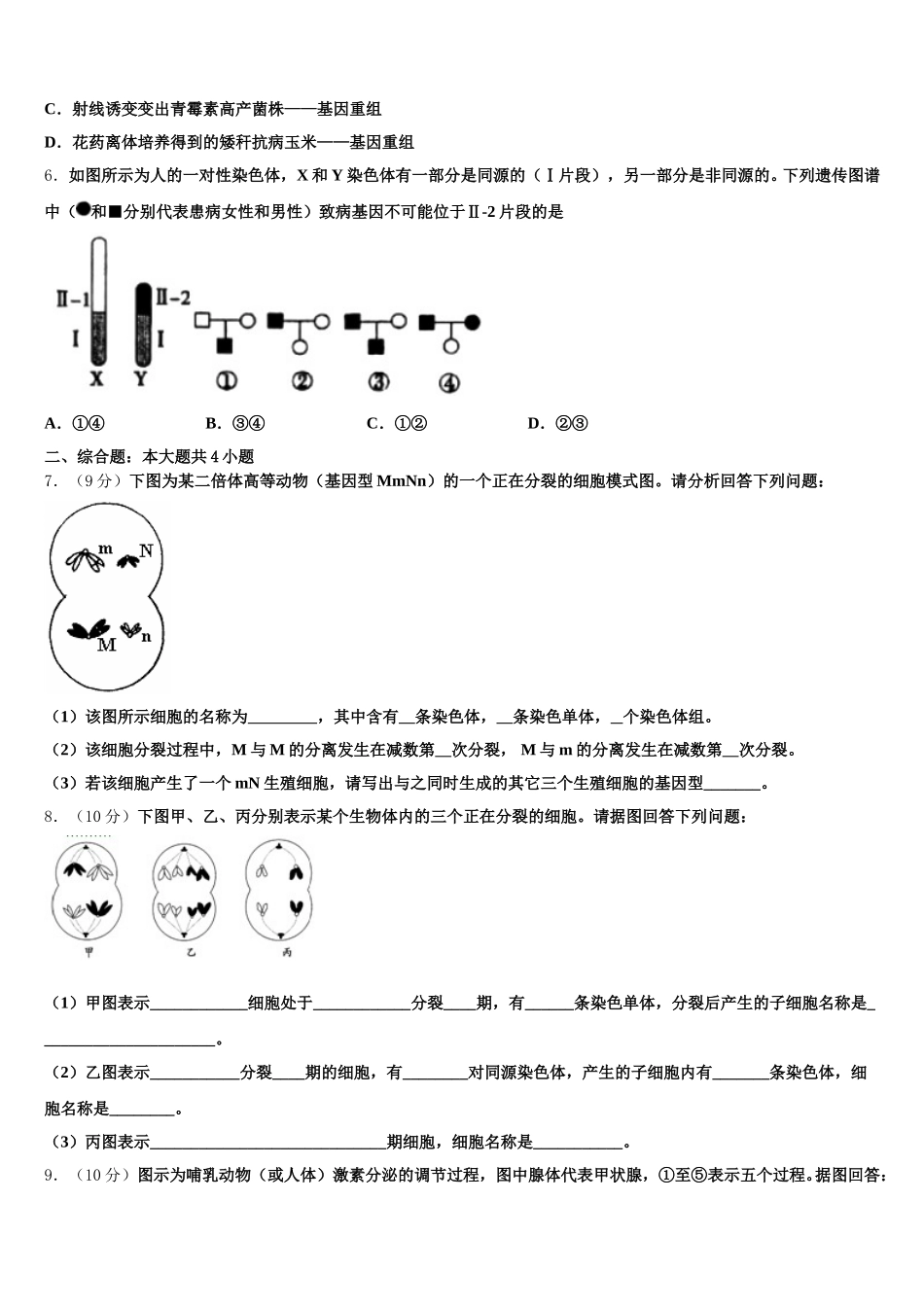 福建省泉州市第十六中学2024-2025学年高一生物第二学期期末检测试题含解析_第2页
