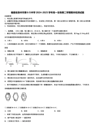 福建省泉州市第十六中学2024-2025学年高一生物第二学期期末检测试题含解析