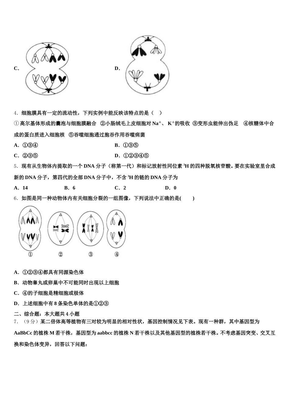 福建省厦门市第二中学2024-2025学年生物高一第二学期期末调研模拟试题含解析_第2页