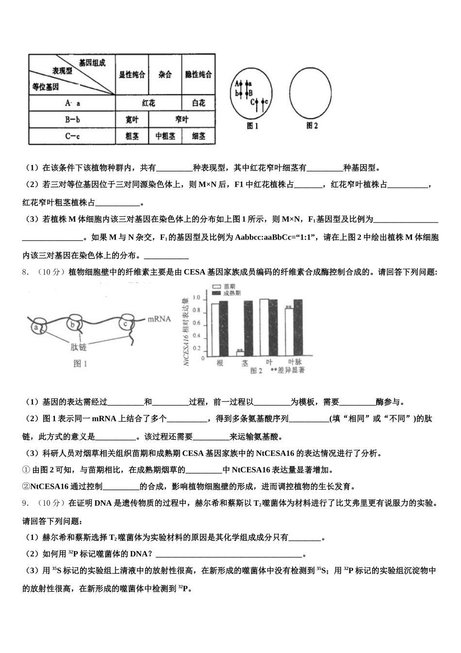 福建省厦门市第二中学2024-2025学年生物高一第二学期期末调研模拟试题含解析_第3页