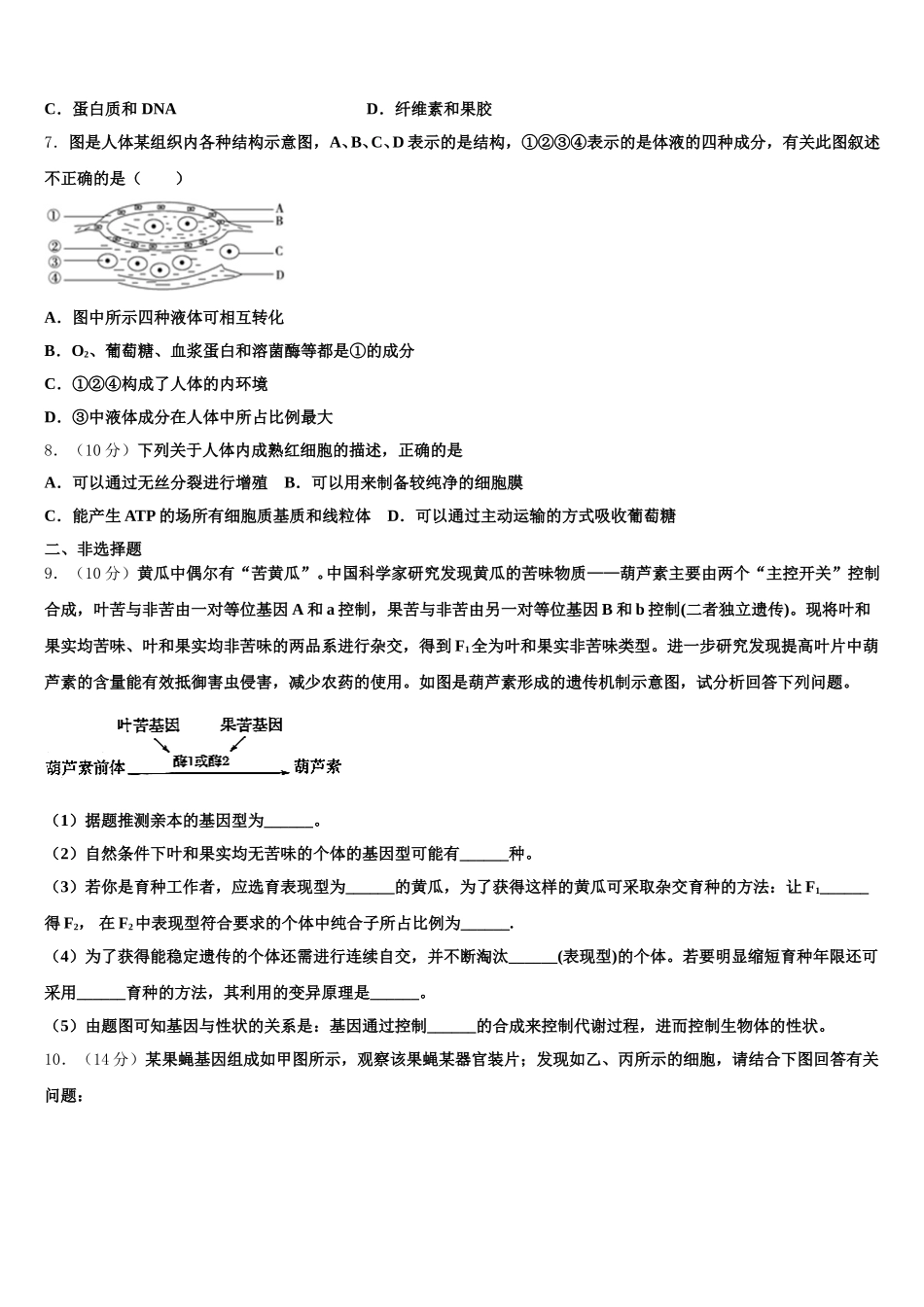 福建省连城县第一中学2024-2025学年生物高一第二学期期末达标测试试题含解析_第2页
