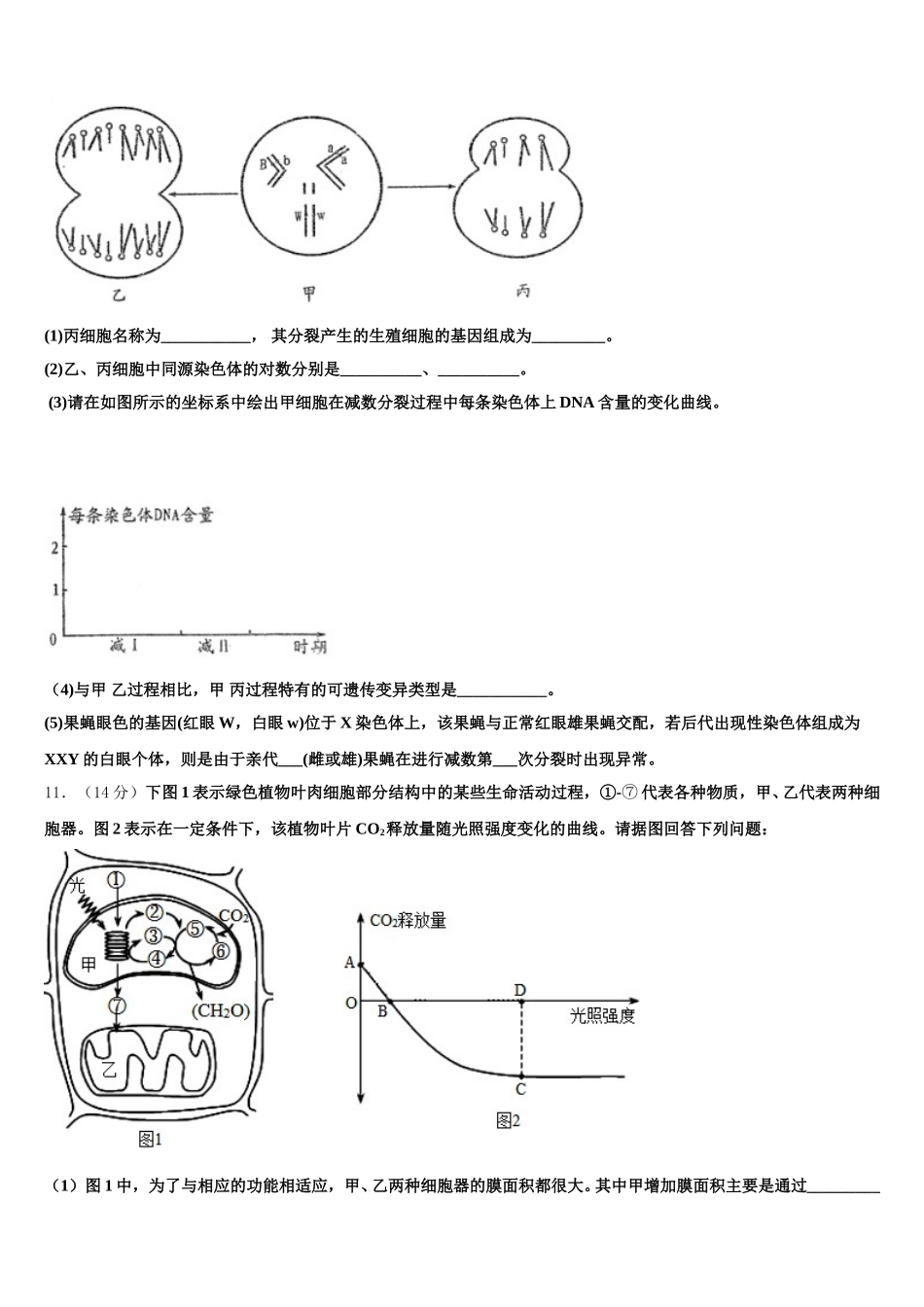 福建省连城县第一中学2024-2025学年生物高一第二学期期末达标测试试题含解析_第3页