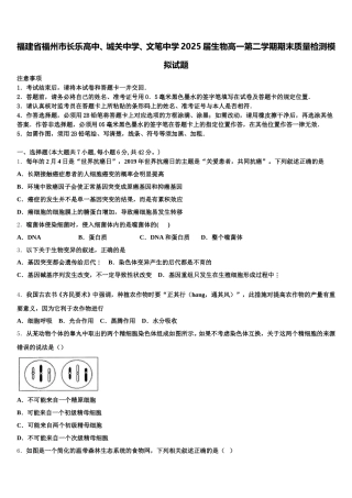 福建省福州市长乐高中、城关中学、文笔中学2025届生物高一第二学期期末质量检测模拟试题含解析