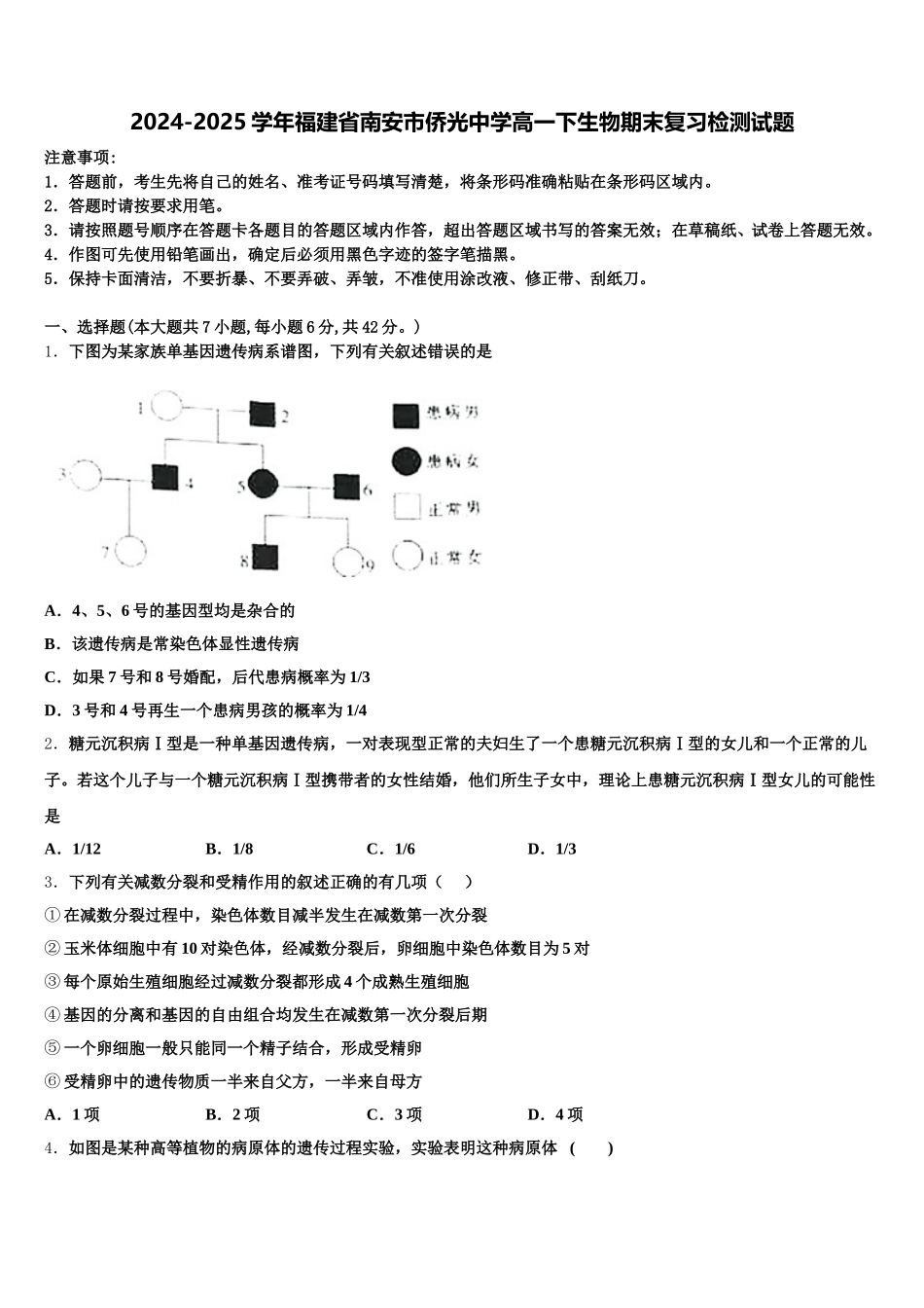 2024-2025学年福建省南安市侨光中学高一下生物期末复习检测试题含解析_第1页