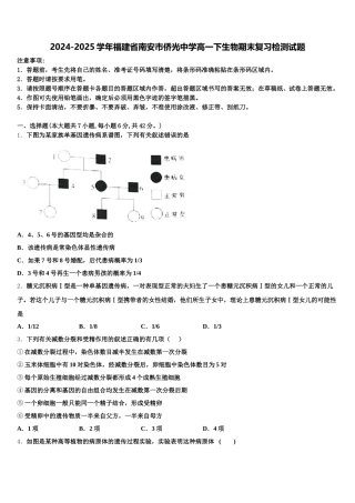 2024-2025学年福建省南安市侨光中学高一下生物期末复习检测试题含解析