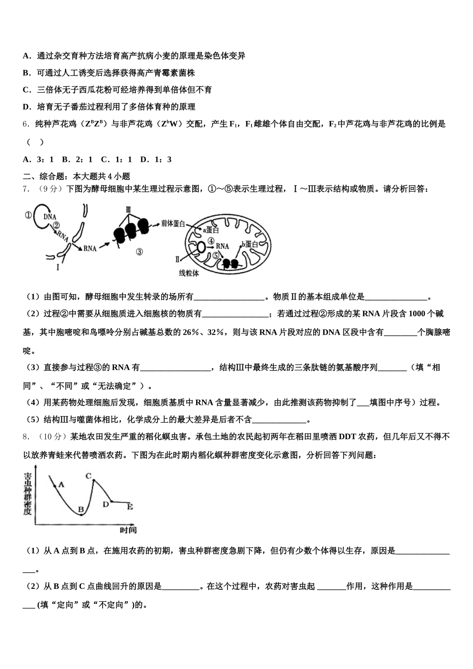 2025年福建省安溪第六中学高一生物第二学期期末考试模拟试题含解析_第2页