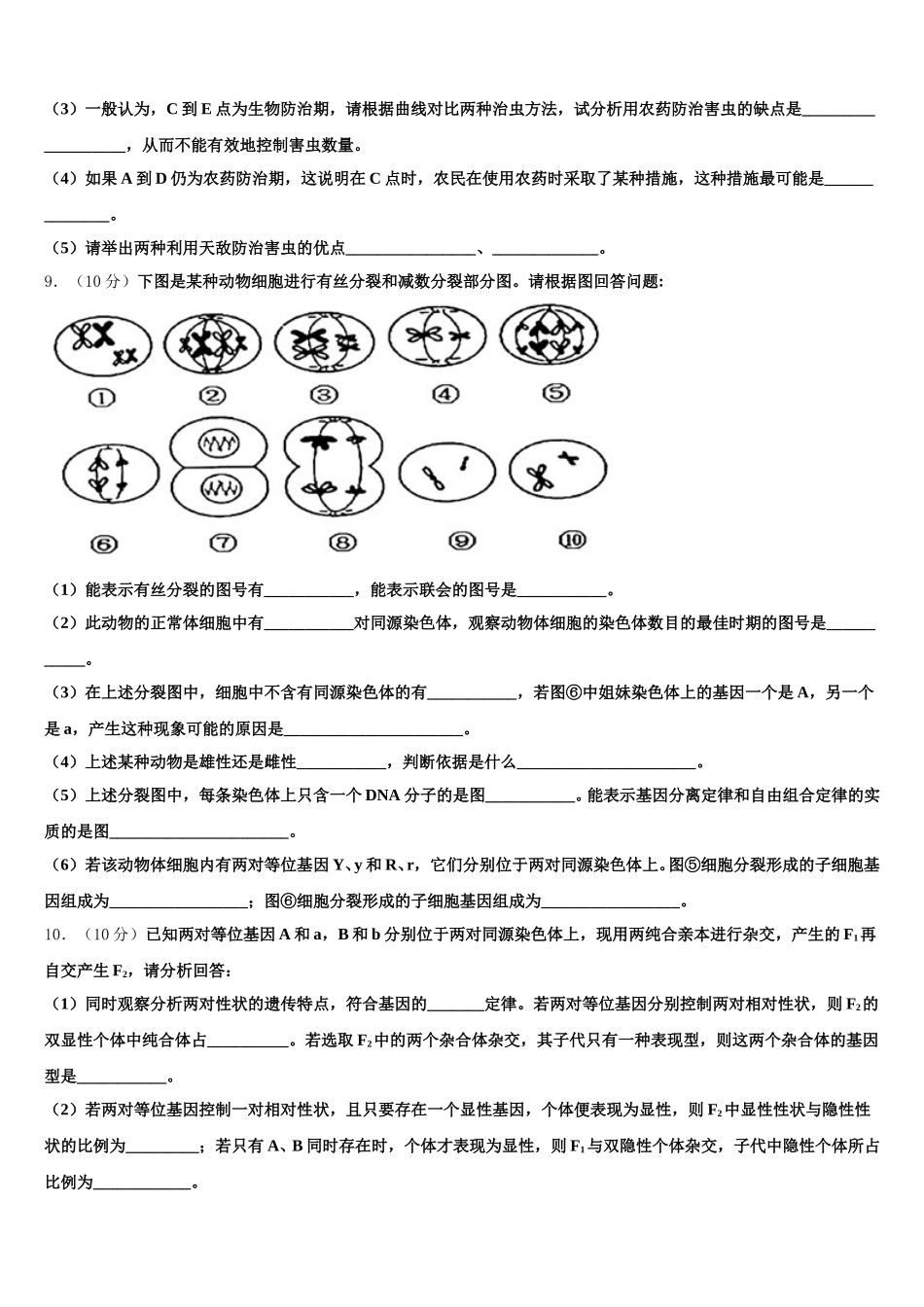 2025年福建省安溪第六中学高一生物第二学期期末考试模拟试题含解析_第3页