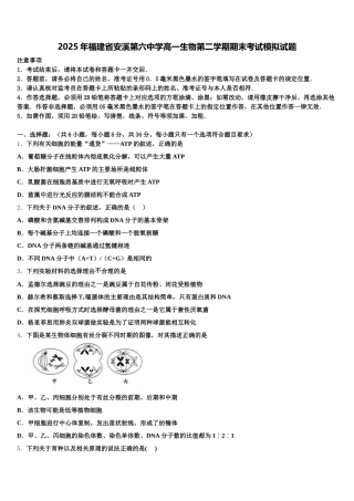 2025年福建省安溪第六中学高一生物第二学期期末考试模拟试题含解析