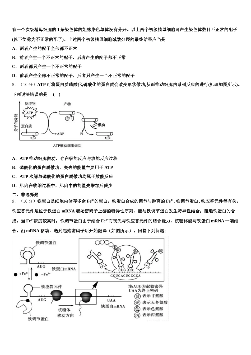 福建省普通高中2024-2025学年高一下生物期末联考试题含解析_第2页