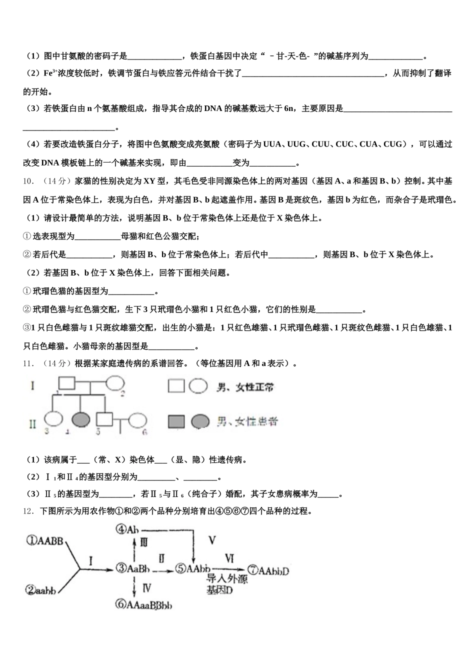 福建省普通高中2024-2025学年高一下生物期末联考试题含解析_第3页