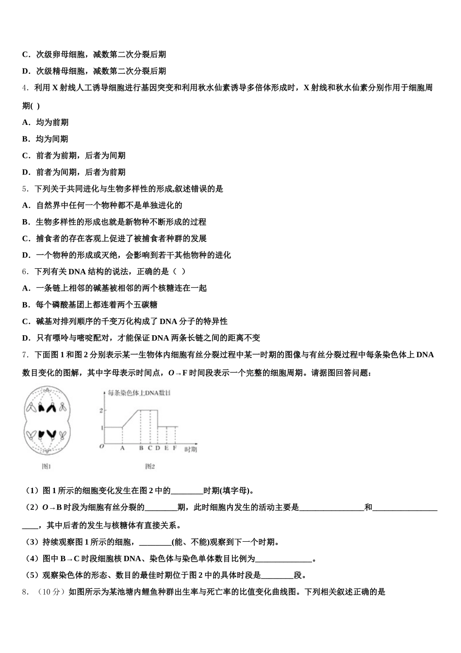 2025年福建省莆田第十中学高一下生物期末达标测试试题含解析_第2页