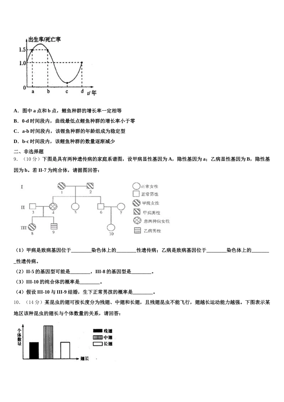 2025年福建省莆田第十中学高一下生物期末达标测试试题含解析_第3页