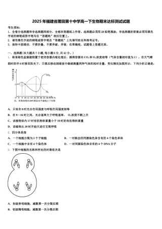 2025年福建省莆田第十中学高一下生物期末达标测试试题含解析