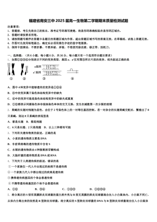 福建省南安三中2025届高一生物第二学期期末质量检测试题含解析