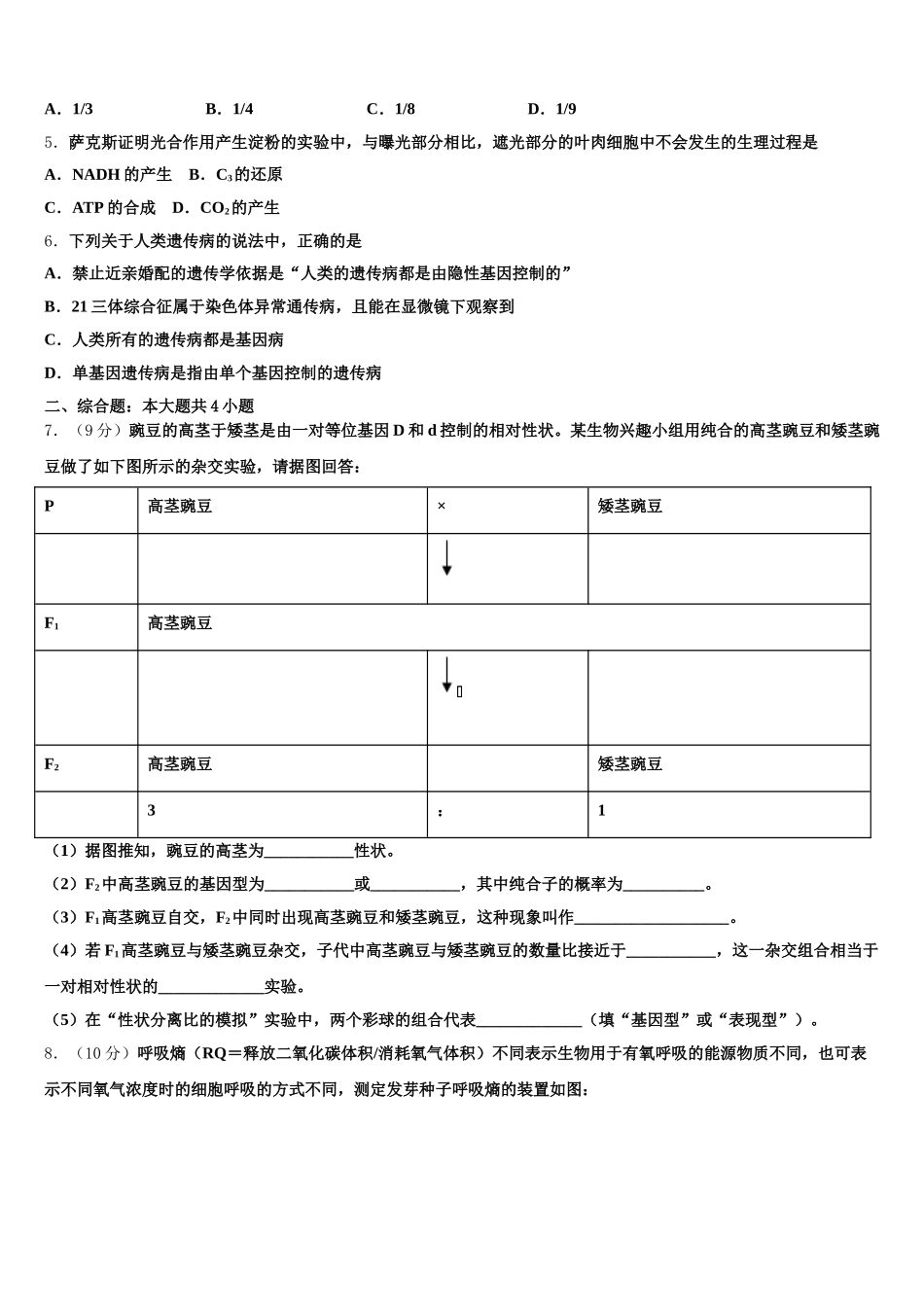 2025届福建省永安市三中高一下生物期末监测试题含解析_第2页