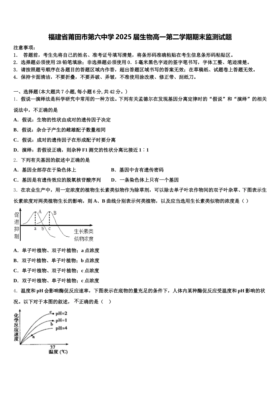 福建省莆田市第六中学2025届生物高一第二学期期末监测试题含解析_第1页
