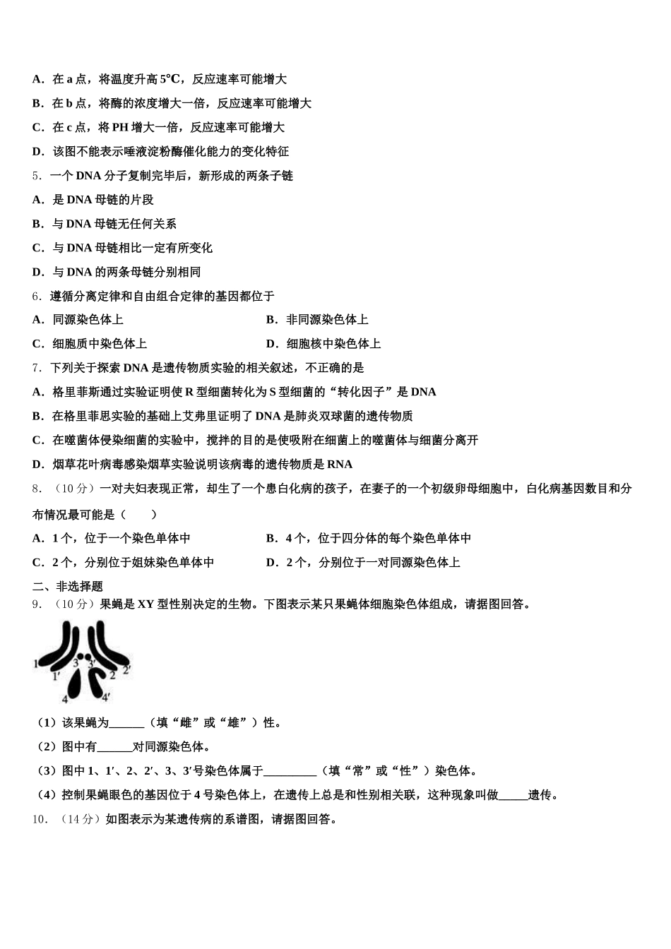 福建省莆田市第六中学2025届生物高一第二学期期末监测试题含解析_第2页