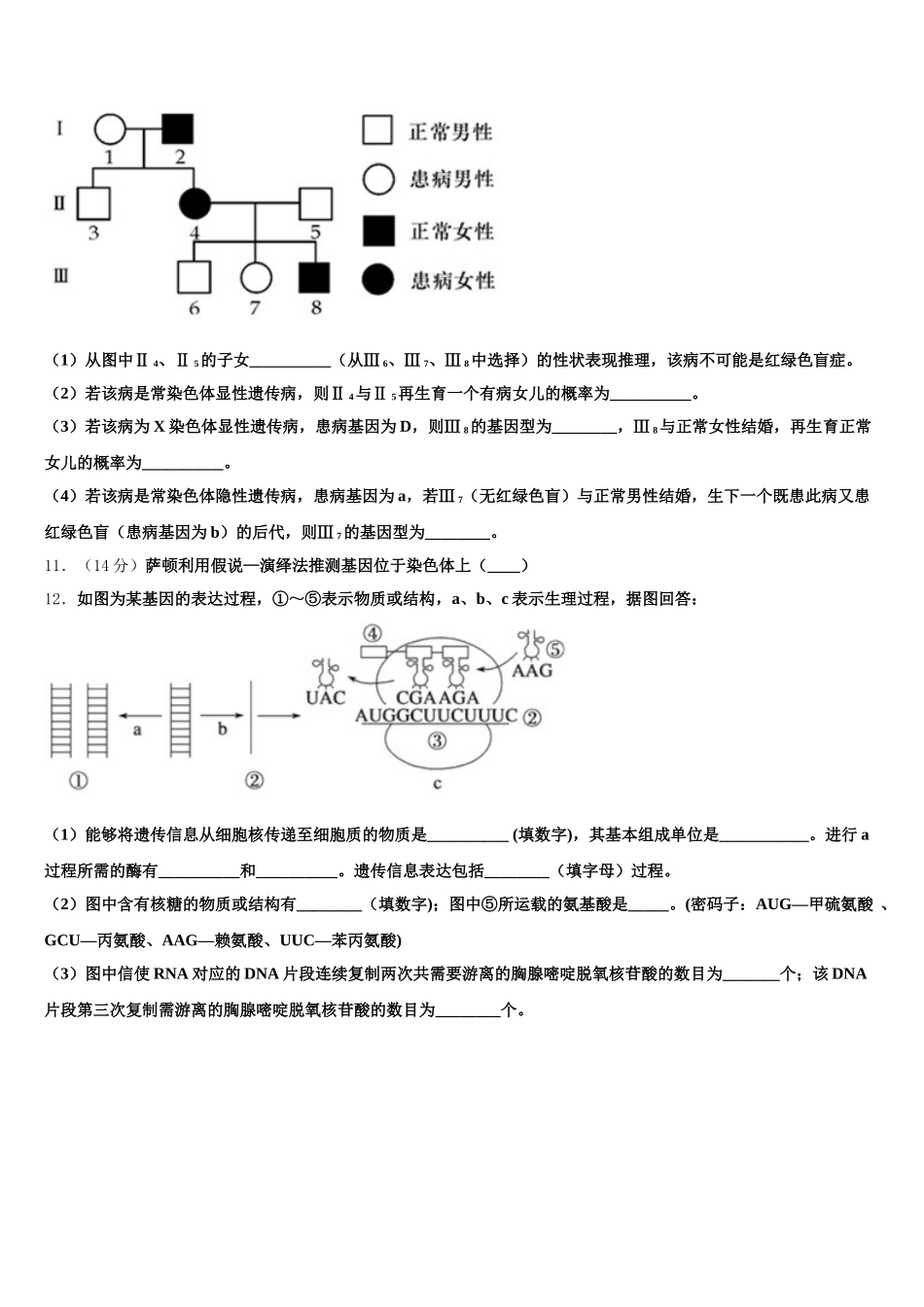 福建省莆田市第六中学2025届生物高一第二学期期末监测试题含解析_第3页