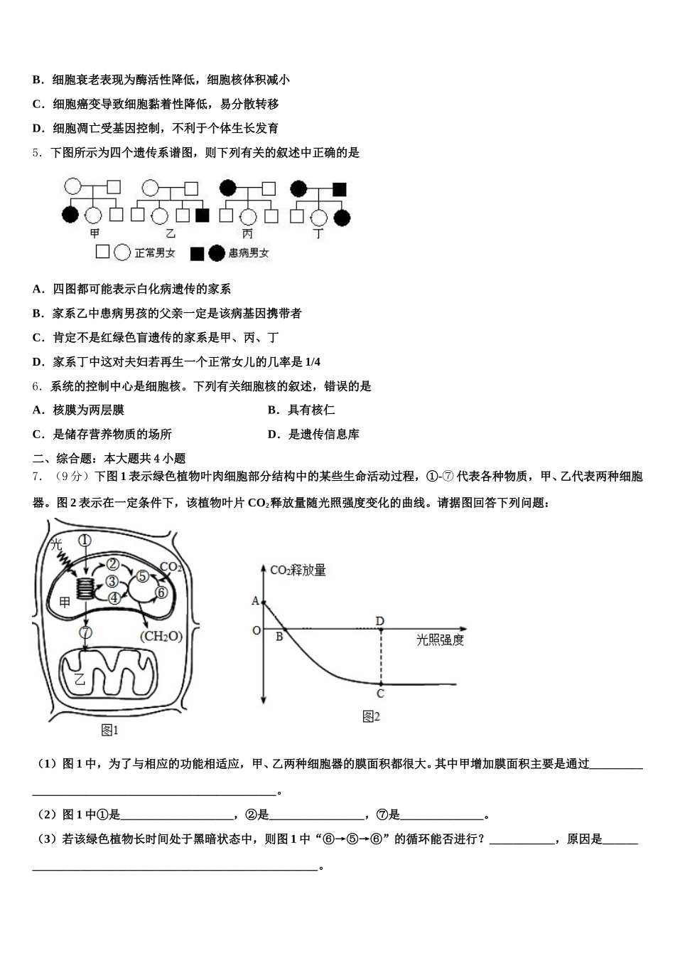 2024-2025学年福建省龙岩市长汀县新桥中学生物高一第二学期期末检测试题含解析_第2页