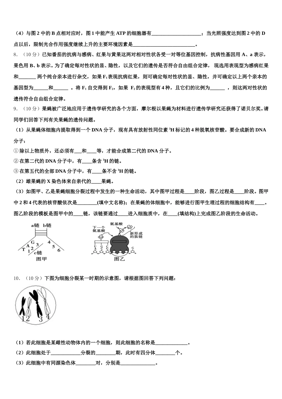 2024-2025学年福建省龙岩市长汀县新桥中学生物高一第二学期期末检测试题含解析_第3页