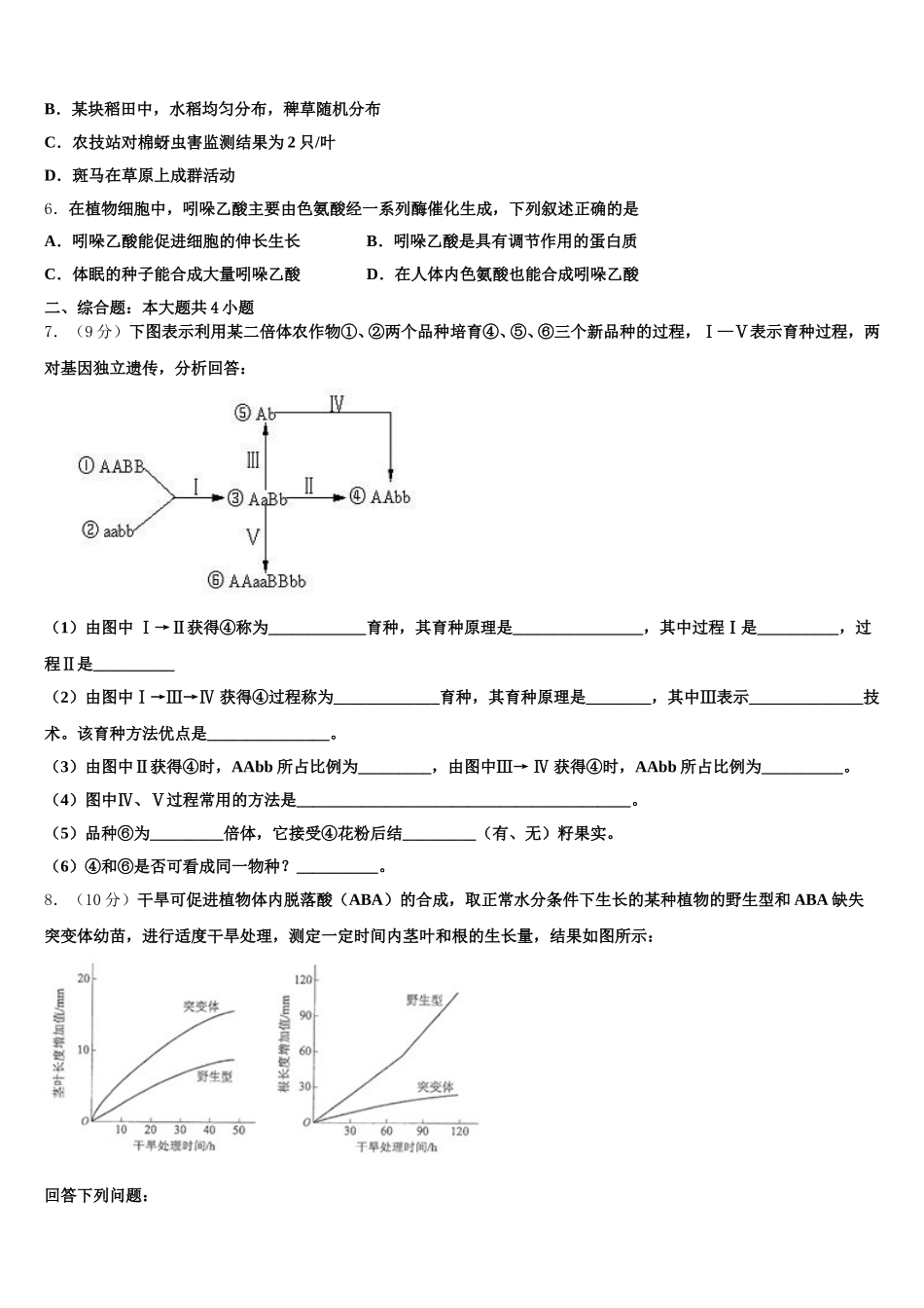 2025届福建省泉港区第二中学生物高一第二学期期末考试试题含解析_第2页