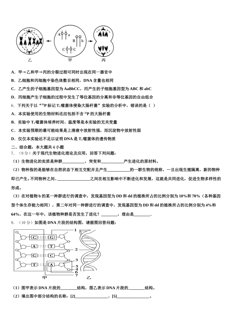 福建省厦门湖滨中学2025届高一生物第二学期期末综合测试试题含解析_第2页