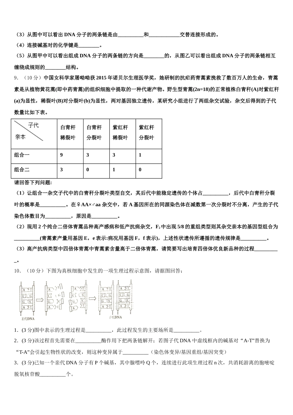 福建省厦门湖滨中学2025届高一生物第二学期期末综合测试试题含解析_第3页