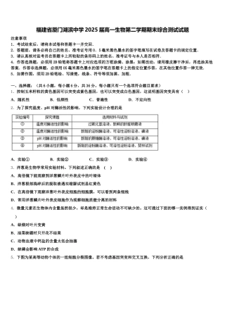 福建省厦门湖滨中学2025届高一生物第二学期期末综合测试试题含解析