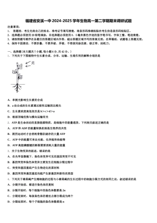 福建省安溪一中2024-2025学年生物高一第二学期期末调研试题含解析
