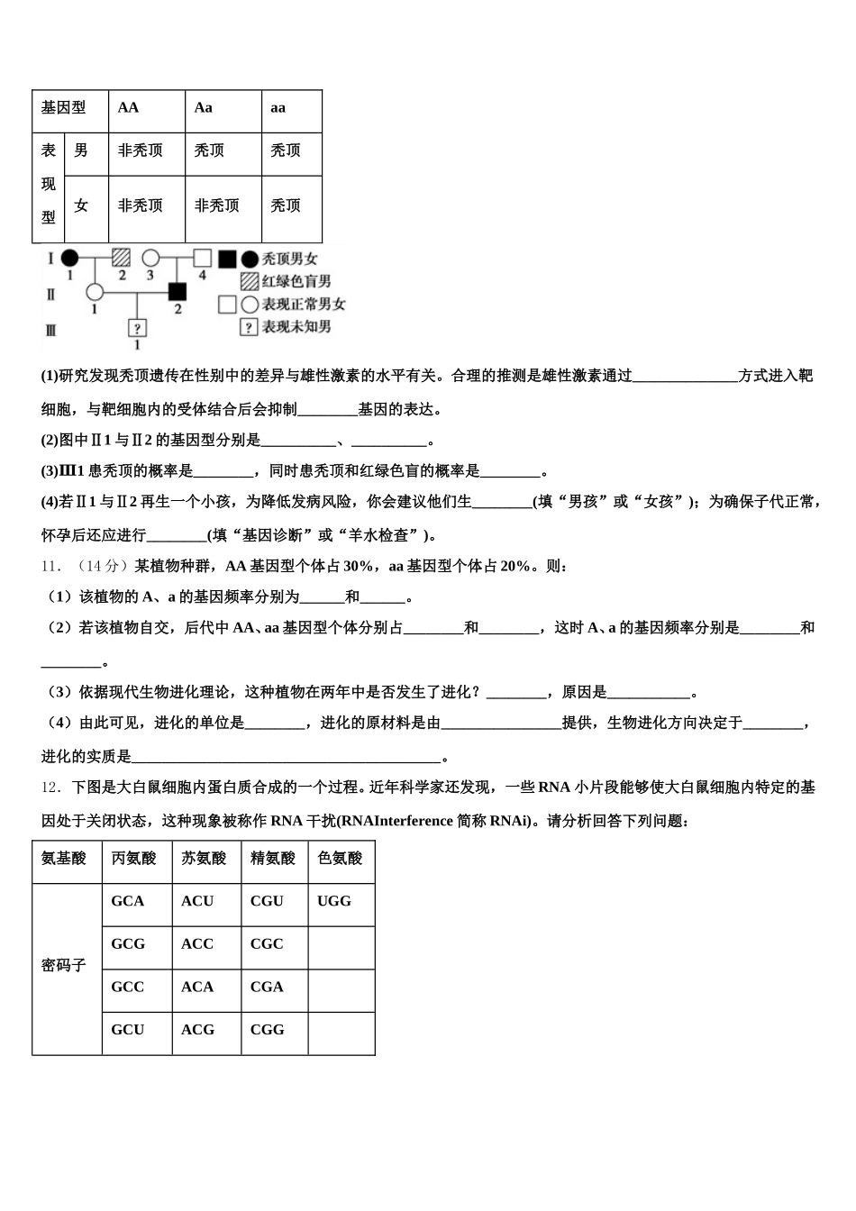 福建省莆田第六中学2024-2025学年高一下生物期末监测试题含解析_第3页