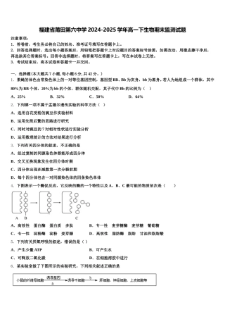 福建省莆田第六中学2024-2025学年高一下生物期末监测试题含解析