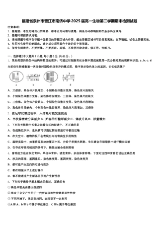 福建省泉州市晋江市南侨中学2025届高一生物第二学期期末检测试题含解析
