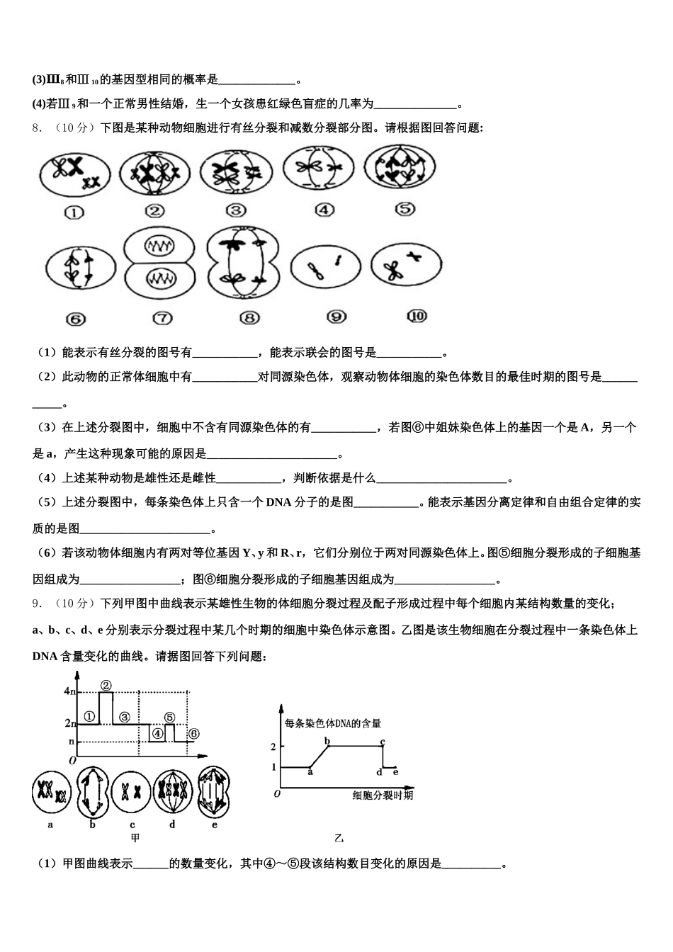 福建省武平县第二中学2025届生物高一下期末监测模拟试题含解析_第3页