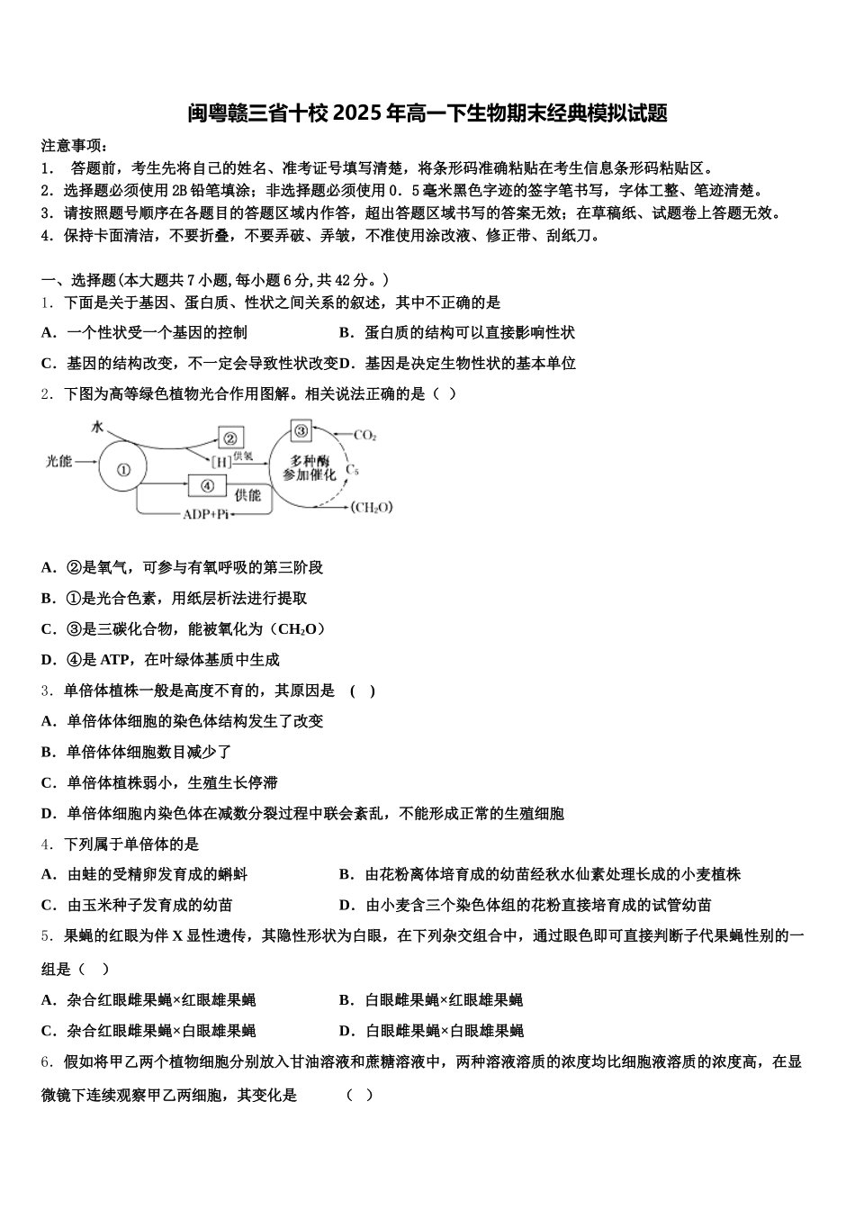 闽粤赣三省十校2025年高一下生物期末经典模拟试题含解析_第1页