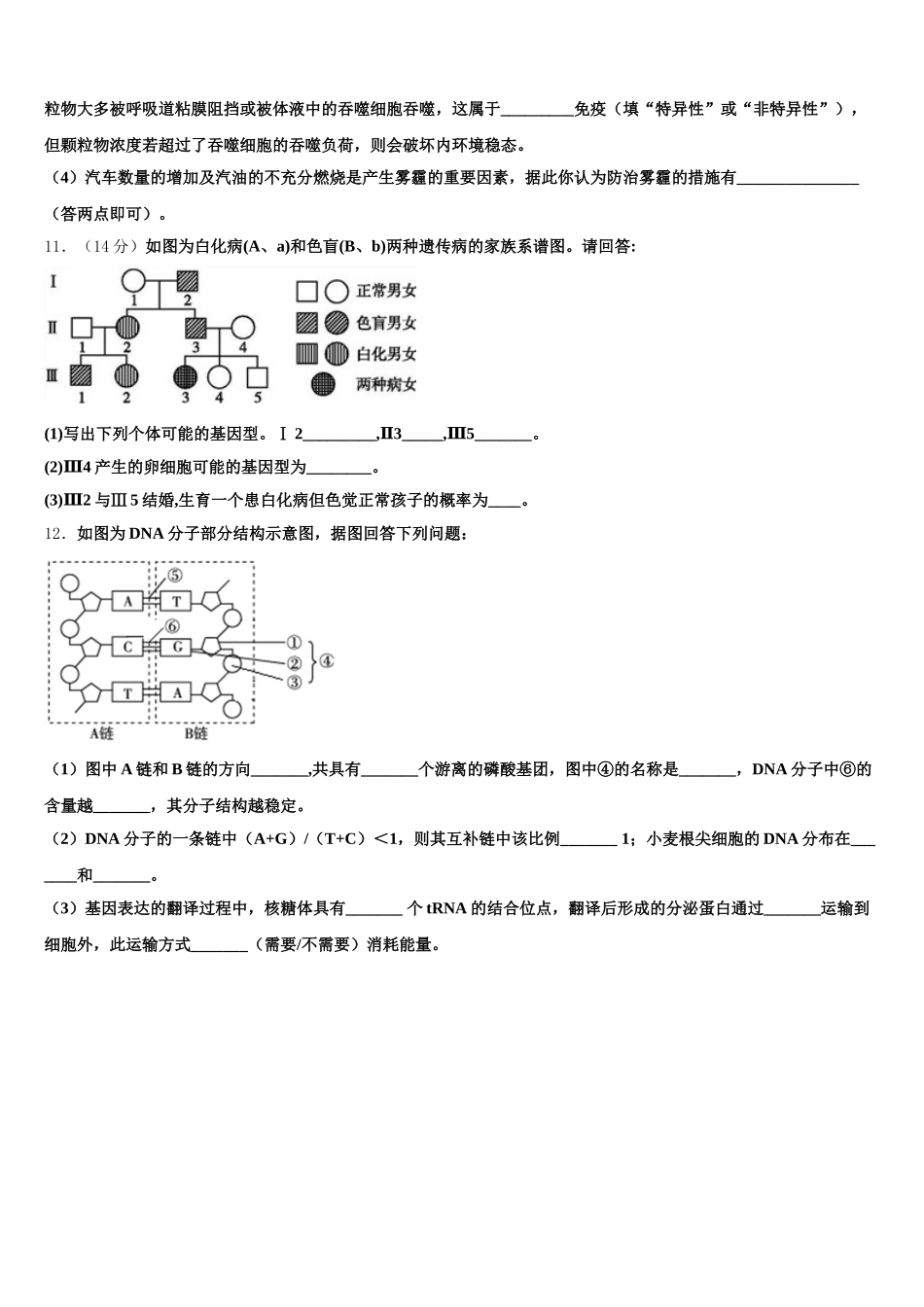 闽粤赣三省十校2025年高一下生物期末经典模拟试题含解析_第3页