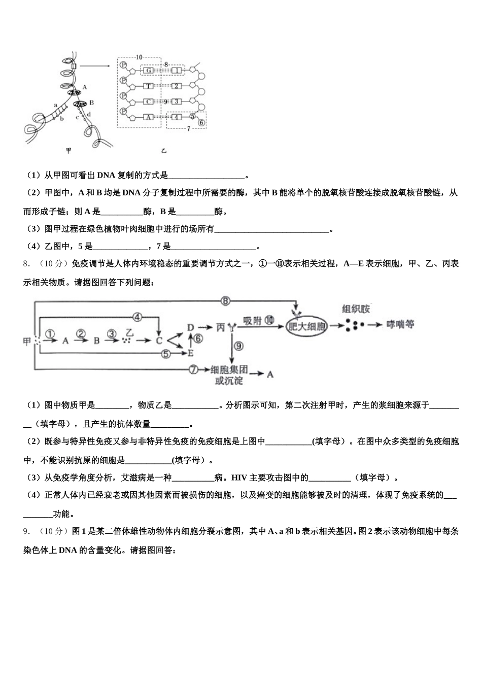 福建省永春华侨中学2025年生物高一第二学期期末检测模拟试题含解析_第2页